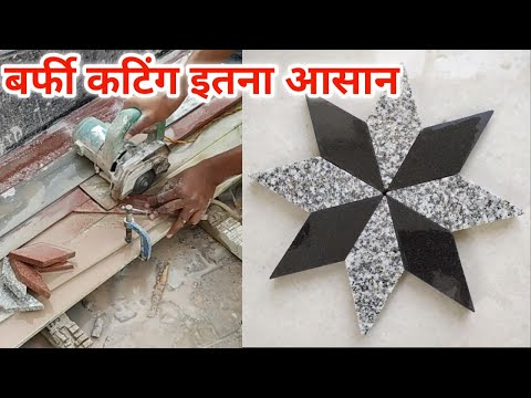Barfi cutting marble ka Pharma Kaise banae ||Marbel Barfi border design ||