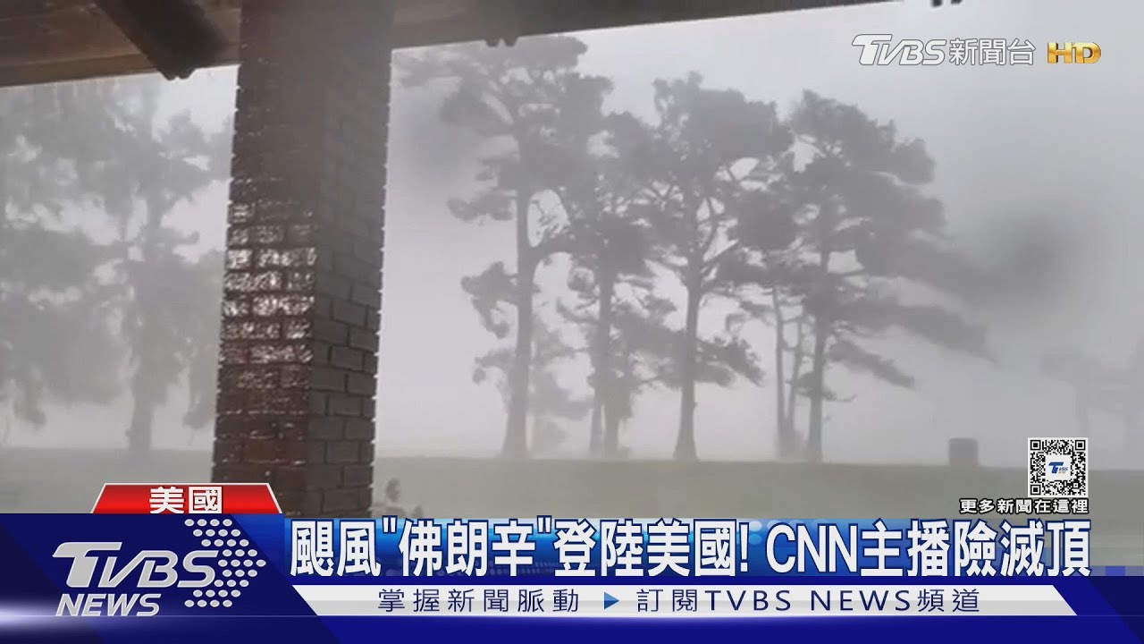 颶風「佛朗辛」登陸美國!紐奧良浪狂 CNN主播連線險滅頂
