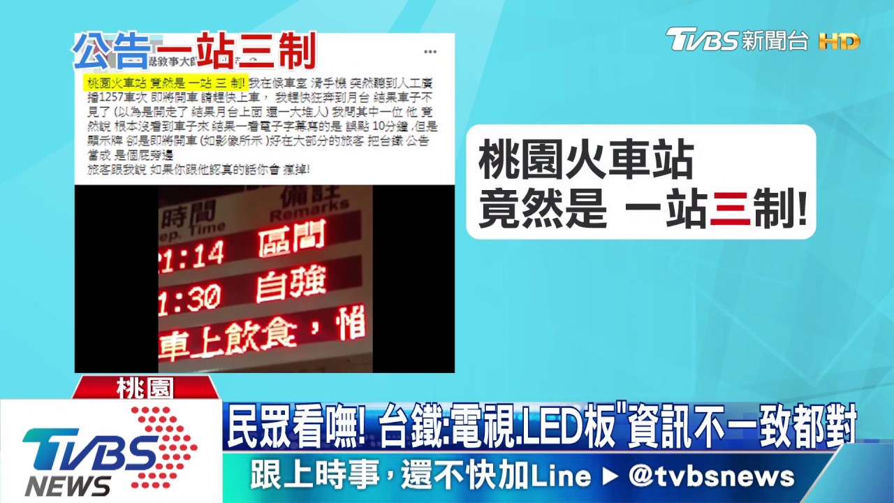 廣播:車來了!LED板秀「誤點」 民怨:看不懂