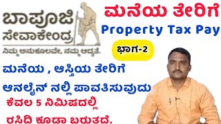 Bapuji Seva Kendra - Property Tax Pay Online