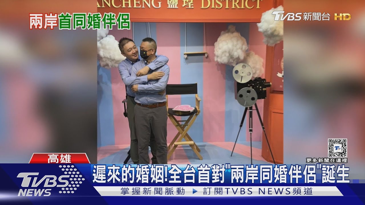 全台首對「兩岸同婚伴侶」誕生! 感動喊:遲來的婚姻