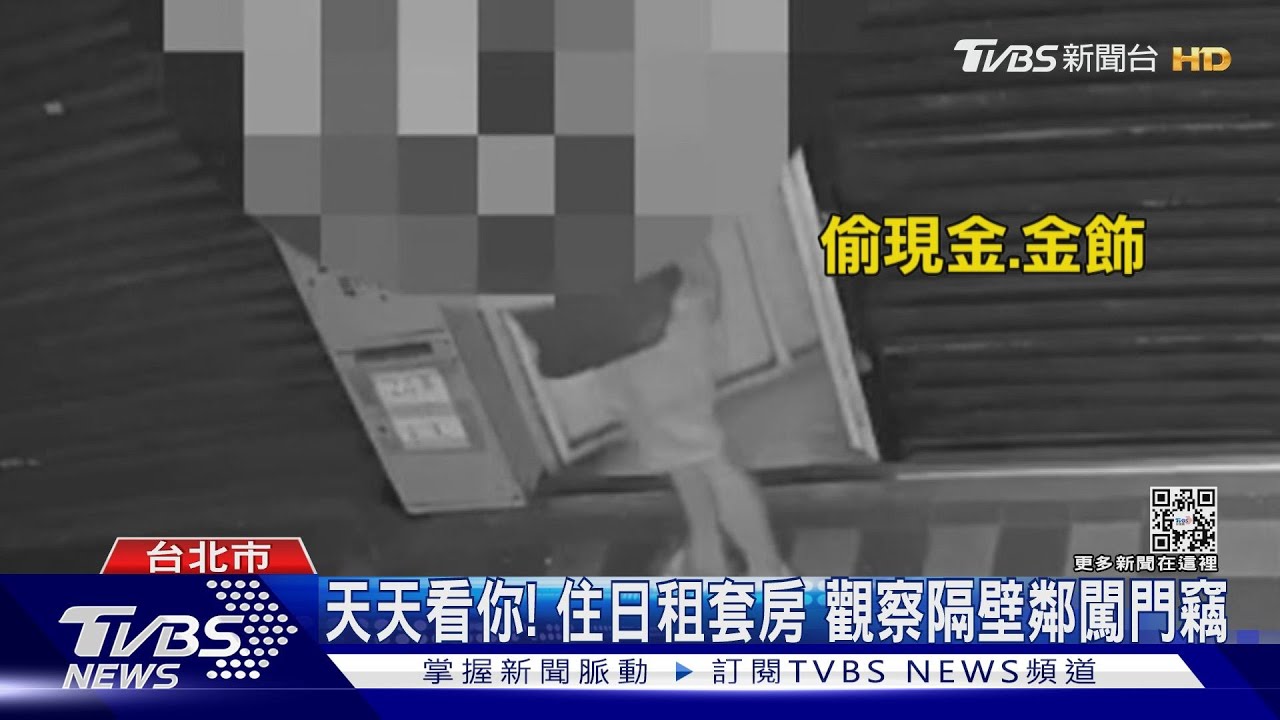 天天看你！慣竊住日租套房觀察「鄰居」作息　門沒關就偷