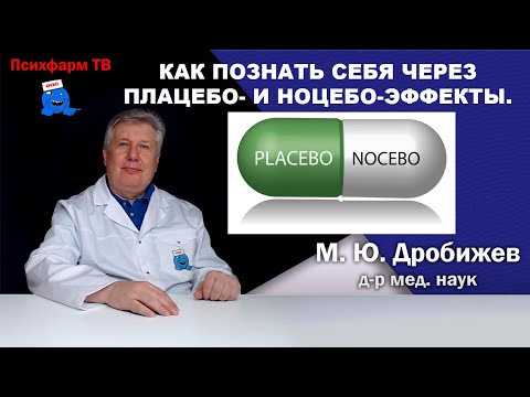 Как познать себя через плацебо- и ноцебо-эффекты.