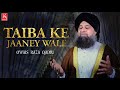 Owais Raza Qadri Special Ramzan Naat Taiba Ke Jaane Wale New Ramadan Kalam 2019