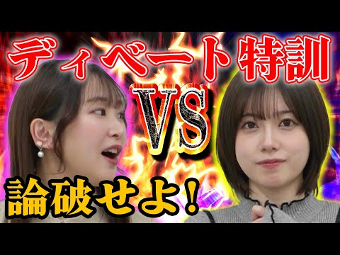 【どっち派？】ゆるふわコンビのディベート力を鍛えてみよう！