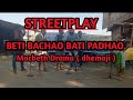 STREETPLAY BETI BACHAO BETI PADHAO Socil Welfar Macbeth Drama Dhemaji