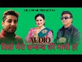 Timro Mero Sambandha Dherai Mathi Ho तिम्रो मेरो सम्बन्ध धेर