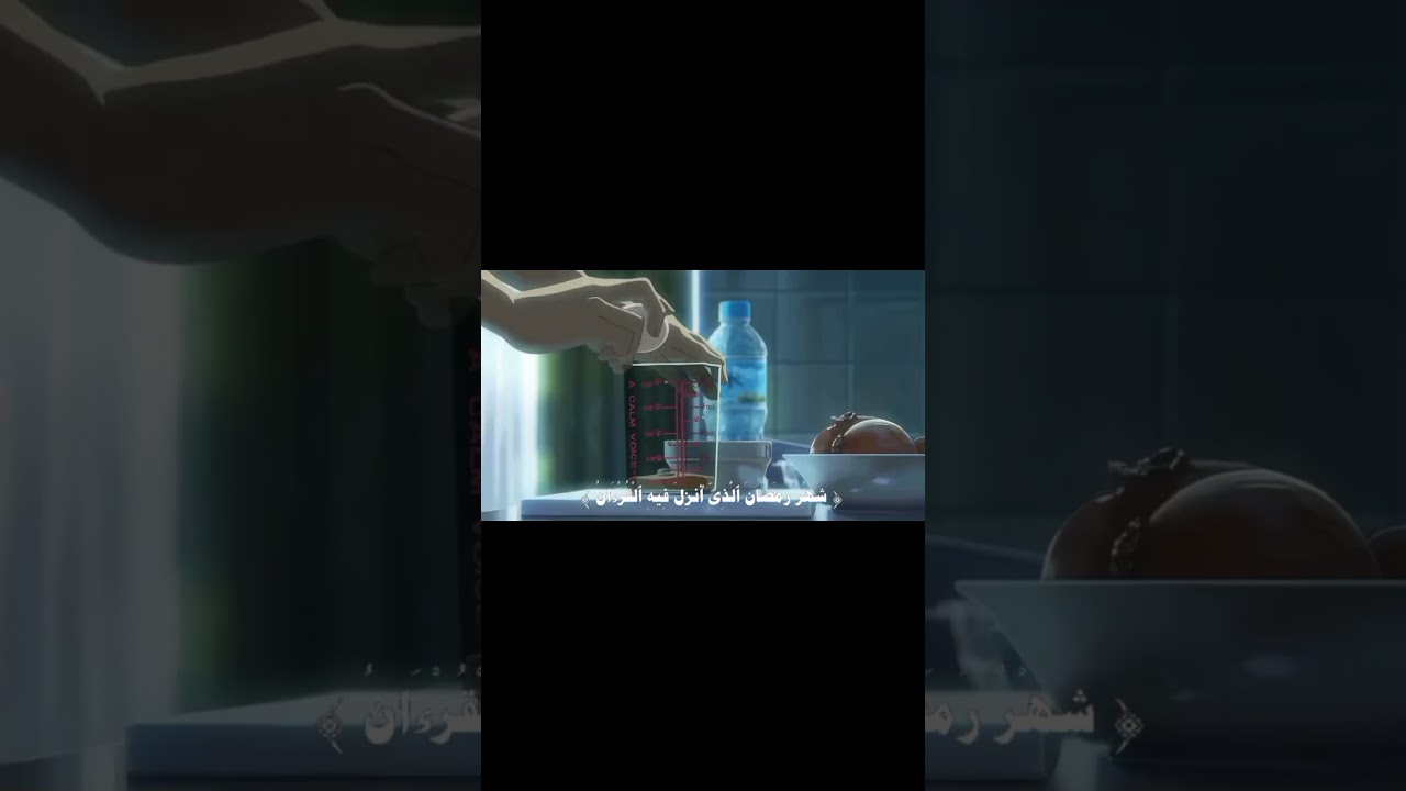 رمضان مبارك🎀😭 مو تصميمي #رمضان_كريم #رمضان #اكسبلور #احبكم #ramadan  #اشتراك #shorts #لايك #قرآن