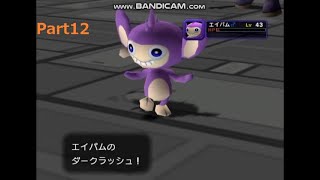 【実況】ダークポケモン研究所 Part12【ポケモンコロシアム】