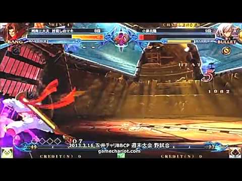 BBCP 3/16/2013 Game Chariot - Uido (Bullet) VS Gomikuzu (Bang)