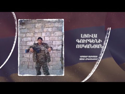 Ձեզ բացակա չենք դնի․ Լյովա  Ոսկանյան