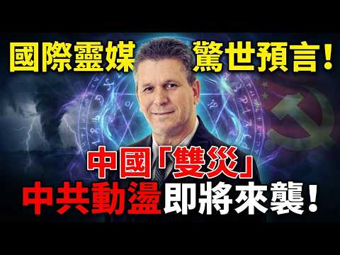 3 Days, 2 Shocks Shake North and South China! A Medium's Prediction of "Double Disasters"...