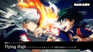 【ヒロアカMAD】轟焦凍オリジン【体育祭編／Flying High】