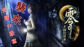 #16 零 月蝕の仮面 2周目 ゆっくり実況 Fatal Frame: Mask of the Lunar Eclipse