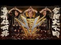 3P - '成龍' 【2024最霸氣新年歌】 (Official Music Video)