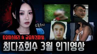 Download lagu 반응이 뜨거웠던 3월 최다조회수 인기영상 3시간 (라디오처럼 틀고 수면,설겆이,운전,집중용) mp3 Download lagu 반응이 뜨거웠던 3월 최다조회수 인기영상 3시간 (라디오처럼 틀고 수면,설겆이,운전,집중용) mp3