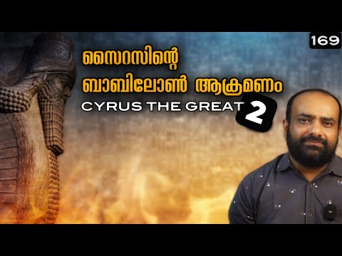 Cyrus the Great 2 | Persian Empire | Julius Manuel | HisStories