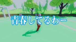 仕事で疲れた社会人よ、これを見て和んでくれ、の巻　part2【SoccerPlayerSimulator】