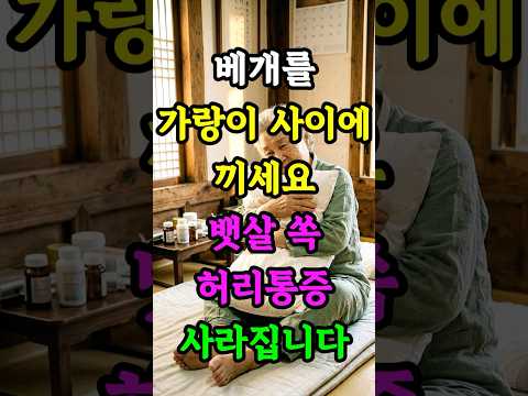 베개를 가랑이 사이에 끼세요 죽은 엉덩이가 살아나 뱃살이 쏙 빠집니다