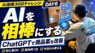 AIを相棒にして1万円を稼ぐ商品にする方法
