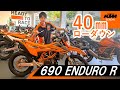 KTM 690 ENDURO R KTM正規ディーラー認定中古車両！