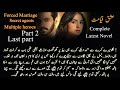 Khushgull Ishqam Complete Noval By Mirha Khan Forced Marriage Extreme Romantic Novel
