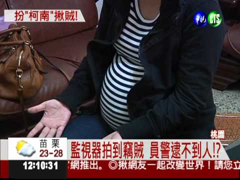 錢放機車被偷 孕婦扮柯南揪賊