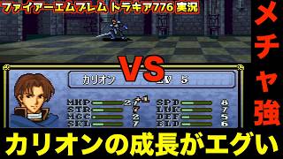【FE】カリオン覚醒しました【ファイアーエムブレム トラキア776 実況030】