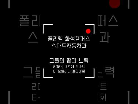 그들의 땀과 노력