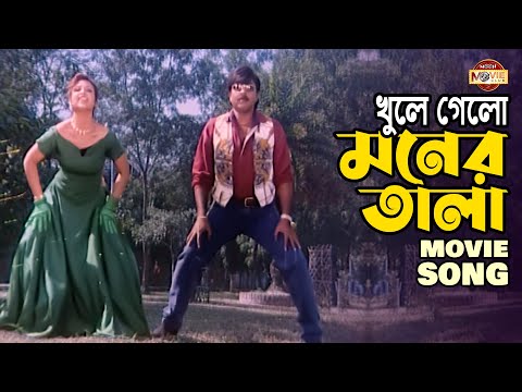 খুলে গেলো মনের তালা | Tamanna | Rubel | Vondo Movie Song | Khule Gelo Moner Tala @moonmovieclub