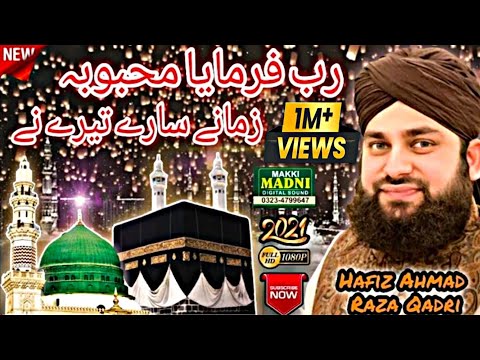 Rab Farmaya Mehbooba Zamane Sare Tere || Hafiz Ahmad Raza Qadri || Makki Madni Digital Sound System