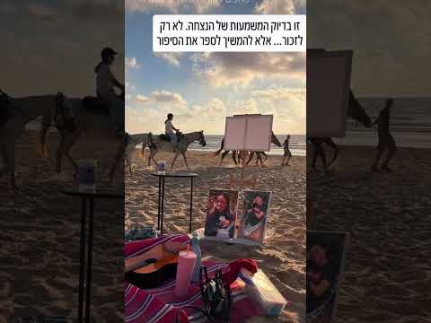החברים שלה בחרו להיפגש במקום שהיא אהבה, להדליק נר, לשיר, להיזכר, #הנצחה #הנצחהדיגיטלית #memoriez