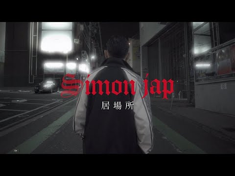 SIMON JAP - 居場所