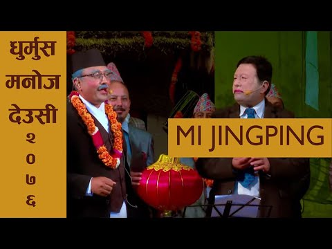 Manoj Gajurel, Dhurmus - चाईनिज देउसी (Sisnupani Deusi 2076)