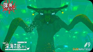 【Subnautica 】ありがとう…彼は記憶の中で生き続けます。【ゆっくり実況】