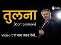 Comparison Motivational Speech In Hindi By Sandeep Kesarwani Student Motivation