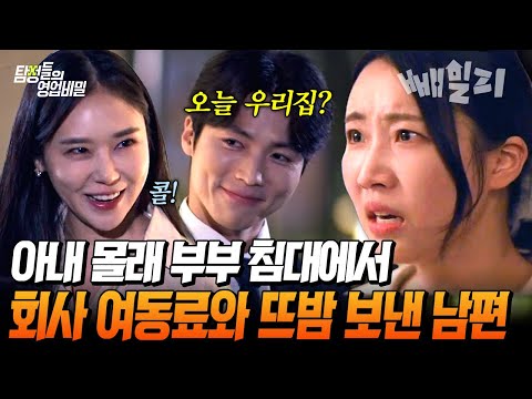 아내 몰래 부부 침대에서 뜨밤 완벽한 불륜을 위해 같은 아파트를 분양 받은 남편의 치밀한 설계 | #탐정들의영업비밀 90회 https://img.youtube.com/vi/OGIM21Qt-Vk/hqdefault.jpg 아내 몰래 부부 침대에서 뜨밤 완벽한 불륜을 위해 같은 아파트를 분양 받은 남편의 치밀한 설계 | #탐정들의영업비밀 90회