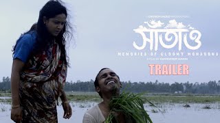 সাঁতাও | Saatao | Movie Trailer | Aynun Putul | Fazlul Haque | Shakkho Shahid | Abdullah Al Sentu