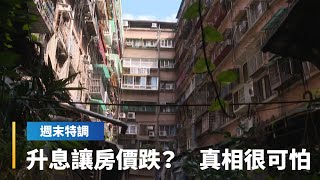 [問卦] 房市什麼時後會泡沫化啊？