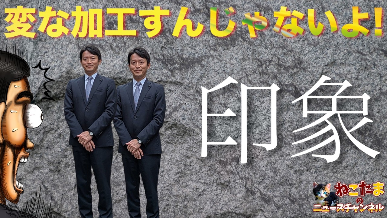 【斎藤知事】斎藤知事投稿の画像が編集されたもの？しかも情報公開請求！？笑い話をありがとう！ #奥谷謙一 #リハック #躍動の会  #斎藤知事 #増山誠 #斎藤知事がんばれ #伊藤傑 #兵庫県議会