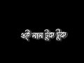 Oi Lal Tuk Tuk Shari Pora Maiya Bangla Song Status Black Screen Lyrics Status Trending
