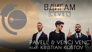 Pavell & Venci Venc’ feat. Kristian Kostov – Vdigam LEVEL (Official HD)