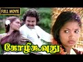 Kozhi Koovuthu Full Movie HD Prabhu Silk Smitha Viji Ilaiyaraaja