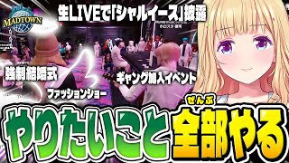 アキ・ローゼンタール - GTA5│MAD TOWN 9日目まとめ公式切り抜き│ゲーム内で生歌披露/新人加入コント炸裂/ツルギ母おなつのにびたし VS dtto.アキロゼ&アルランディス夫妻【アキロゼ│ホロライブ】