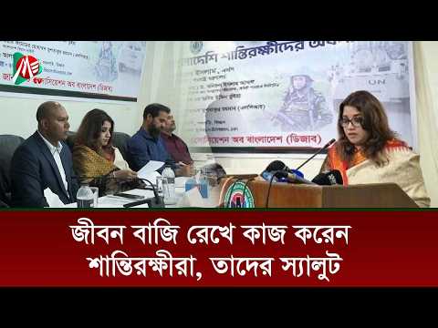 জীবন বাজি রেখে কাজ করেন শান্তিরক্ষীরা, তাদের স্যালুট : শামা ওবায়েদ ইসলাম