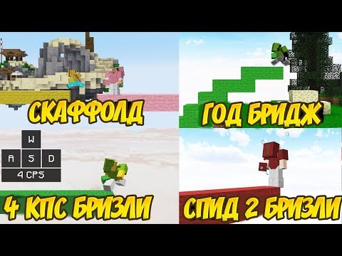 1 КИЛЛ = 1 ВИД СТРОИТЕЛЬСТВА ! ФАСТ БРИДЖ, БЛИПЛ , БРИЗЛИ , МУНВОЛК ! ЧЕЛЛЕНДЖ НА БЕД ВАРС !