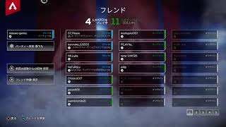 PS4.5版【Apex/エーペックス】初見◎参加◎最近良く配信が勝手に切れるんだがッ！？！