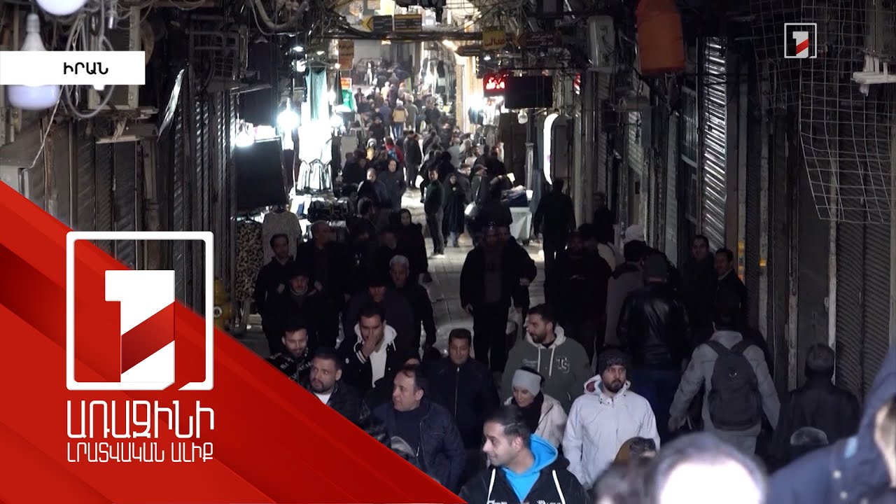 Քաղաքական կարգախոսները շեղում են Իրանի ցույցերի ընթացքը. փորձագետ