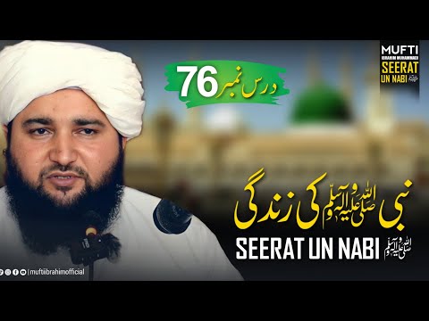 Nabi ﷺ Ki Zindagi | Life Of Prophet Muhammad ﷺ Story in Pashto (Part 76) | Mufti Ibrahim Muhammadi