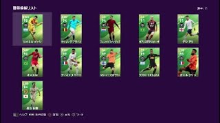 [winning eleven 2020]週末FPガチャ 無音　2019,12,5#25